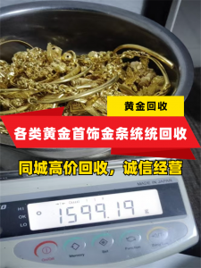 2026年本地黄金回收服务推荐:金灿灿珠宝店专业鉴定、透明交易解析