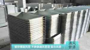 2026年河南复合风管商家推荐：信达通风设备全面解析