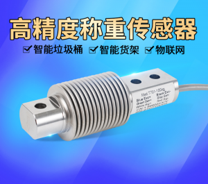 2026年称重传感器厂家推荐,高精度测力称重传感器技术解析