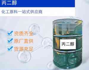 2026年河南工业级丙二醇实力厂家推荐:源头直供,品质保障