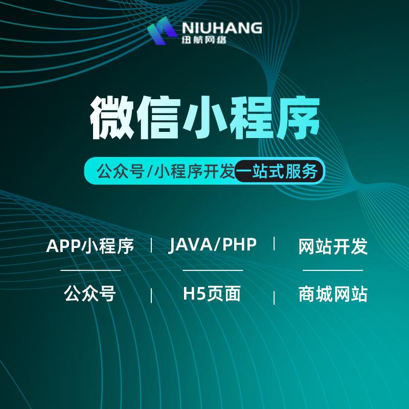 济南纽航网络科技
