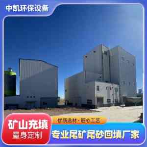 2026年湿式尾砂充填系统直销厂家推荐