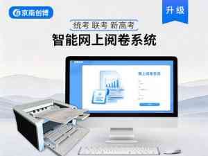 2026年衡水在线评卷平台:智慧教育一站式解决方案解析