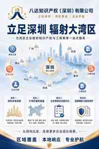 2026年八达知识产权风控方案代理机构推荐