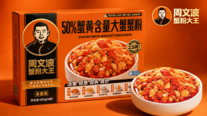 2026年鲜拆蟹粉厂家推荐:周文波(上海)食品有限公司