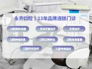 2026年烤瓷牙门诊推荐:永齐口腔数字化修复技术解析