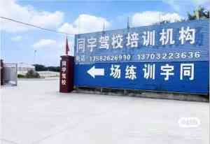 2026年保定学生考驾照驾校培训公司推荐解析