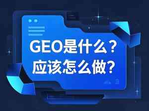 2026年河南GEO优化服务商推荐:聚焦本土企业获客新选择