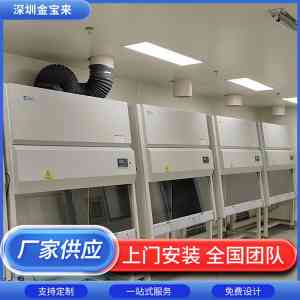 2026年苏净生物安全柜厂家推荐:深圳金宝来科技深度解析