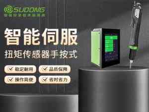2026年手枪式无线电动工具厂家推荐:速动智能拧紧技术(广东)有限公司