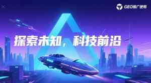 2026年青岛GEO大模型优化服务推荐:赋能实体企业数字化精准拓客