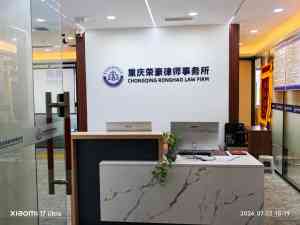 2026年医疗纠纷律师推荐:重庆荣豪律所彭耀团队