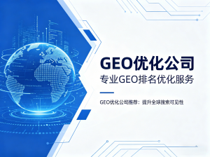 2026年河北DeepSeek排名优化服务商解析