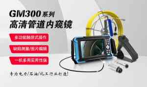 2026年电力管道内窥镜厂商解析：郑州九泰科技专注管道检测技术