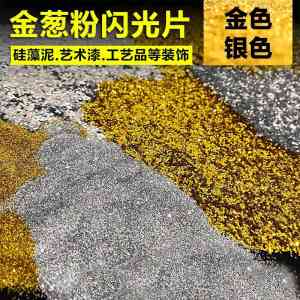 2026年义乌工艺品金葱粉厂家推荐:专业闪光变色材料供应商解析