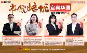 2026年成都国考面试培训机构优选：华图教育专业服务解析