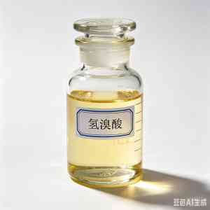 2026年潍坊氢溴酸厂家优选:亚华精细化工品质保障