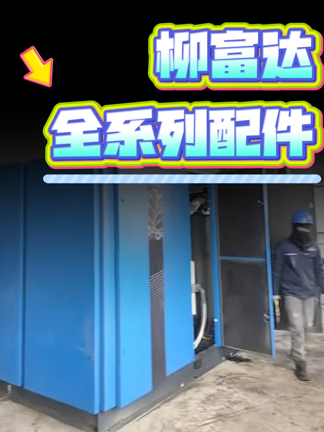 空压机服务团队