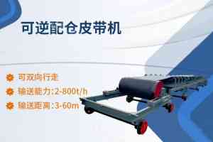 2026年河南移动式传送带输送机批发厂家解析