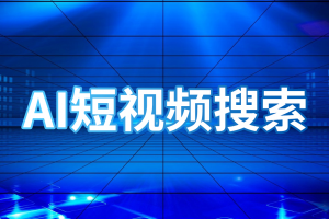 2026年安徽AI短视频数字人直播服务商推荐：聚焦技术创新与落地应用