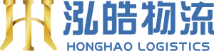 2026年泓皓物流八大保障服务解析:打造高效运输新标杆