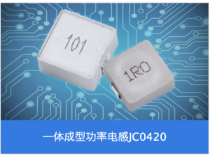 2026年深圳一体成型屏蔽电感生产厂家推荐:杰绅电子全自动产线月产能3亿只