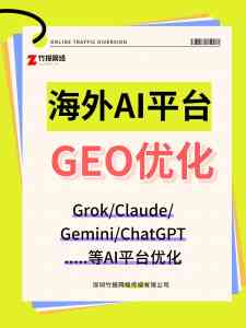 2026年旅游行业GEO优化服务商,竹报联动全域数字营销技术解析