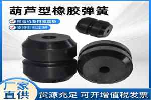 2026年新乡连体葫芦弹簧工厂推荐:高通机械专注振动弹簧制造