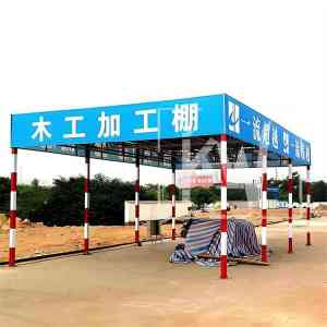 2026年河北定型化钢筋加工棚厂家解析：河北京路通建筑器材有限公司
