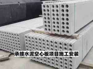 2026年山东水泥空心条板施工单位推荐:专业施工与品质解析
