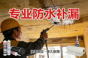 2026年南京免砸地砖修补服务解析:专业防水堵漏技术新选择