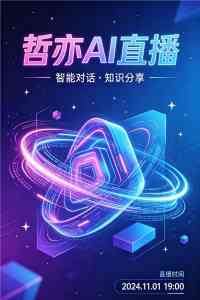 2026年河北AI数字人直播培训推荐:哲亦AI虚拟人直播技术解析