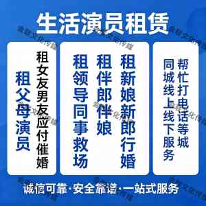 2026年租邻居熟人服务推荐：专业第三方人员供应商解析