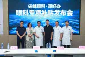 2026年龙晶植入机构解析:郑州尖峰眼科医院技术优势