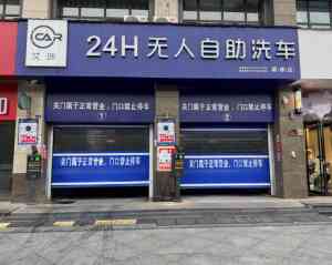2026年自助洗车加盟品牌推荐:ICAR艾咔引领智能洗车新风尚