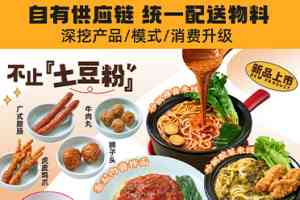 2026年郑州土豆粉外卖店机构推荐:户大姐品牌加盟解析