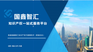 2026年南通知识产权贯标机构推荐:专业代理服务护航企业创新