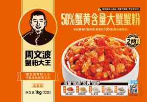 2026年50%蟹黄蟹粉源头厂家推荐:周文波(上海)食品有限公司