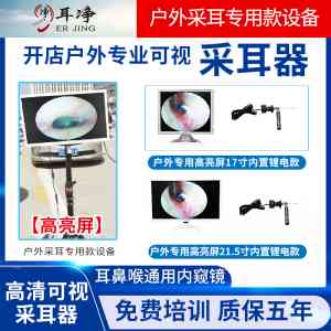 2026年山东多功能可视采耳供应商推荐：专注高清成像与门店赋能