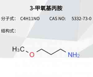 2026年3-甲氧基丙胺定制厂家：洛阳尚凌化工专业解析