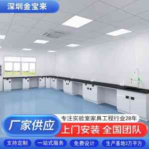 2026年深圳承重实验室家具优质厂家推荐:金宝来科技定制方案解析
