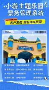 2026年电子景区票务系统服务商解析:湖南小游信息技术有限公司