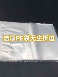 2026年苏州定制无菌PE袋厂家推荐:专业洁净耗材供应商