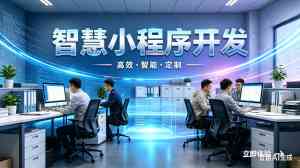 2026年房产小程序开发服务商推荐：云端高科技术实力解析
