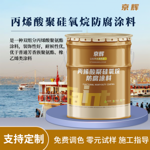 2026年山东灰丙烯酸聚氨酯防腐涂料定做厂家专业解析