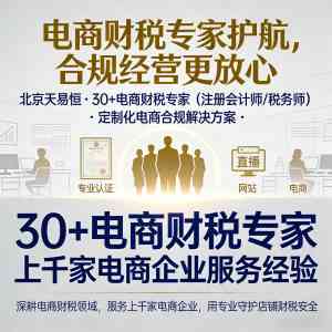 2026年北京电商税务合规服务渠道解析
