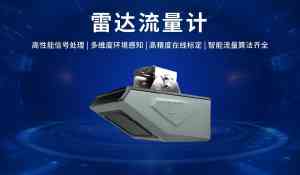 2026年厦门雷达流量计制造厂推荐:智慧水利核心方案商