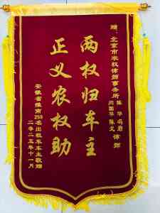 2026年北京行政诉讼律师事务所深度解析:聚焦征地拆迁与弱势群体维权