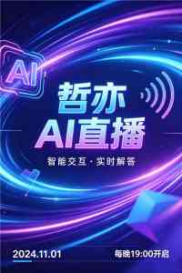 2026年河北AI直播机构推荐:哲亦AI数字人技术解析