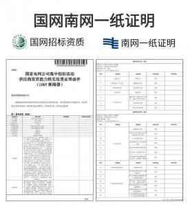 2026年国网供应商资质核实代办服务专业解析